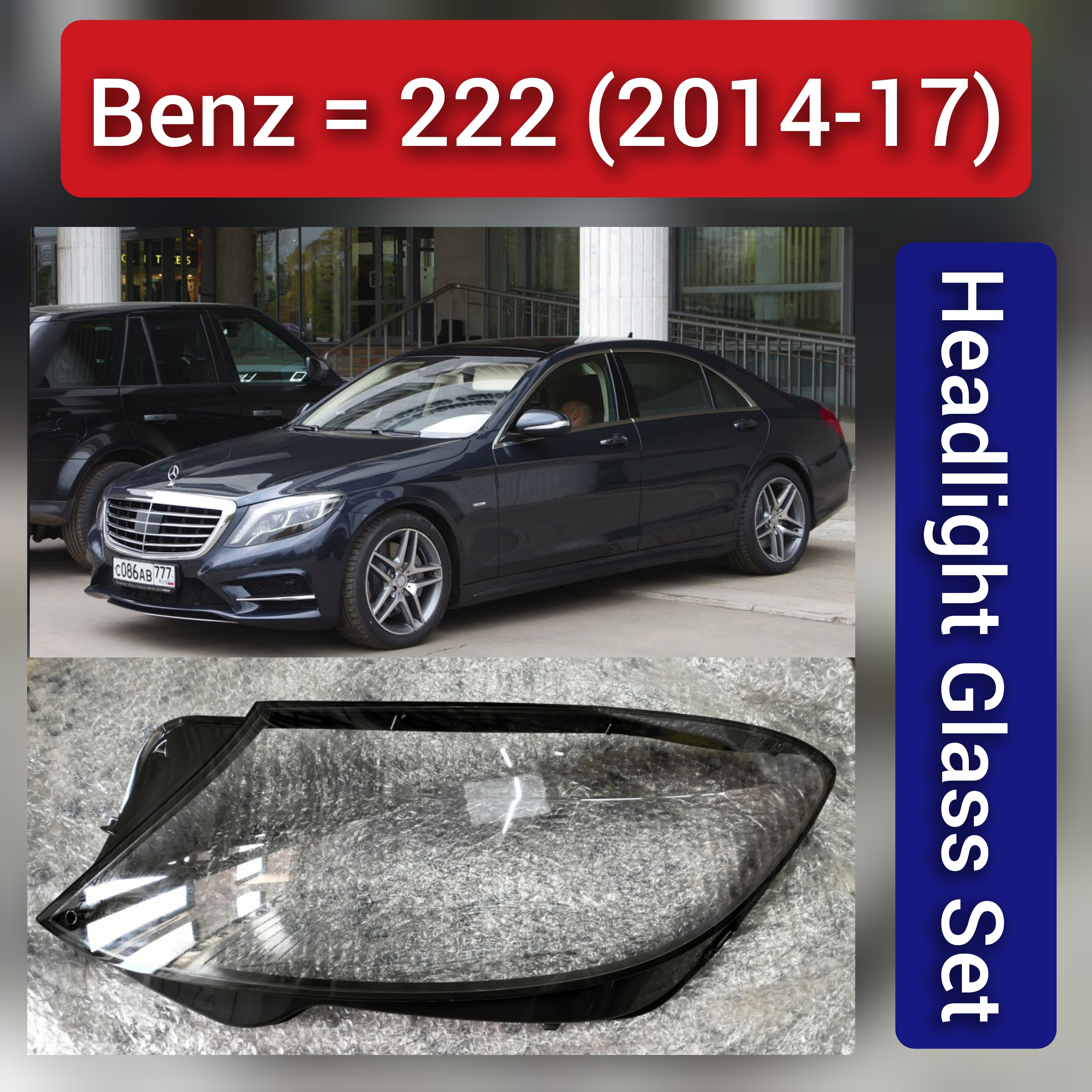Front Headlight Glass Compatible with Mercedes-Benz S-CLASS W222 (2014 - 2017).