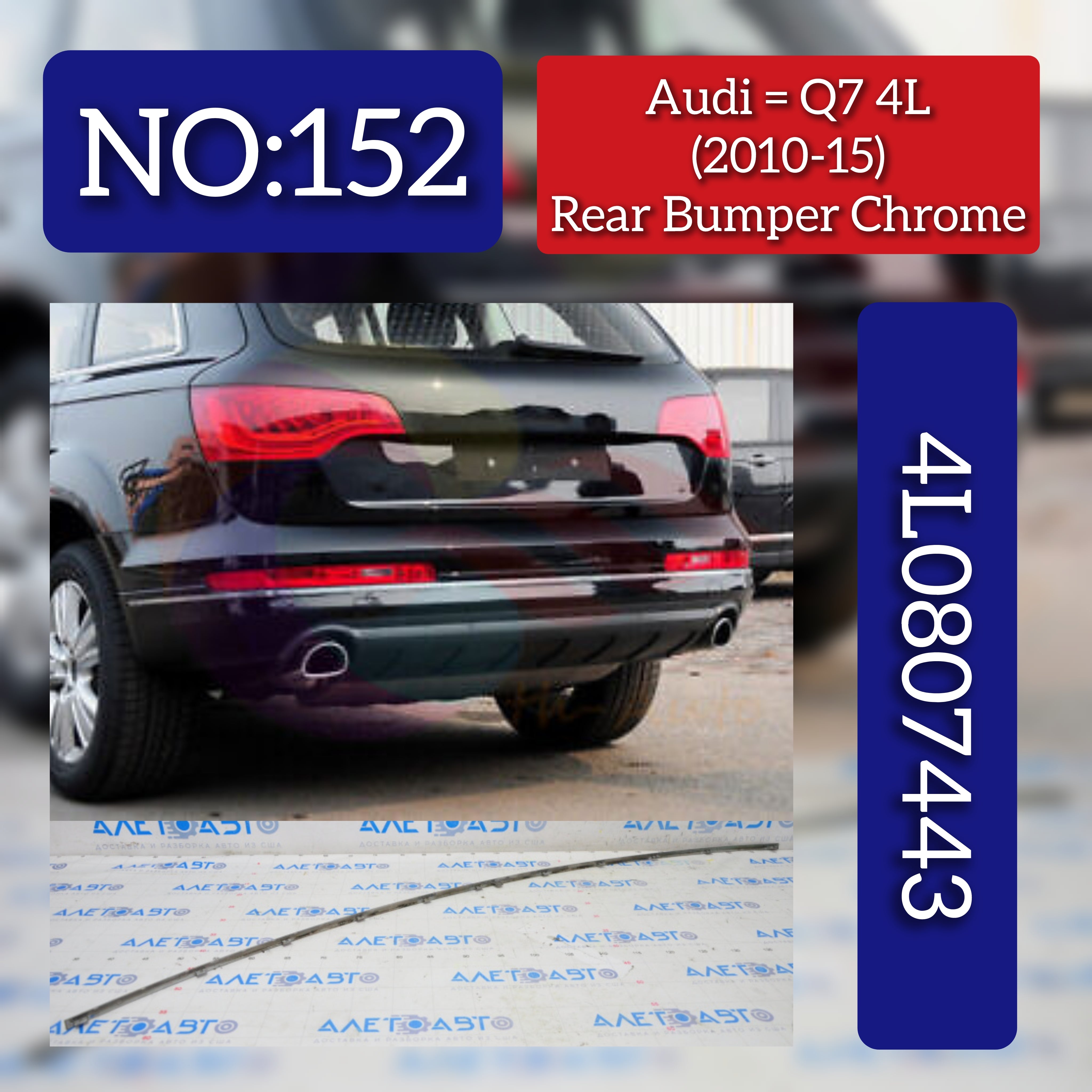 Rear Bumper Chrome 4L0807443 Compatible With AUDI A8 D4 Tag No.152